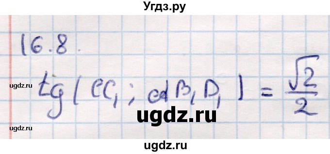 ГДЗ (Решебник) по геометрии 10 класс Смирнов В.А. / §16 / 16.8