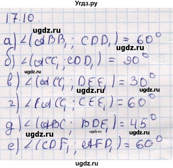 ГДЗ (Решебник) по геометрии 10 класс Смирнов В.А. / §17 / 17.10