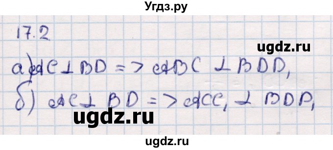 ГДЗ (Решебник) по геометрии 10 класс Смирнов В.А. / §17 / 17.2
