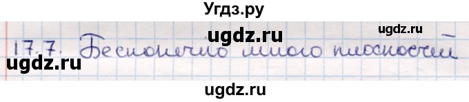 ГДЗ (Решебник) по геометрии 10 класс Смирнов В.А. / §17 / 17.7