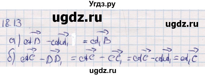 ГДЗ (Решебник) по геометрии 10 класс Смирнов В.А. / §18 / 18.13