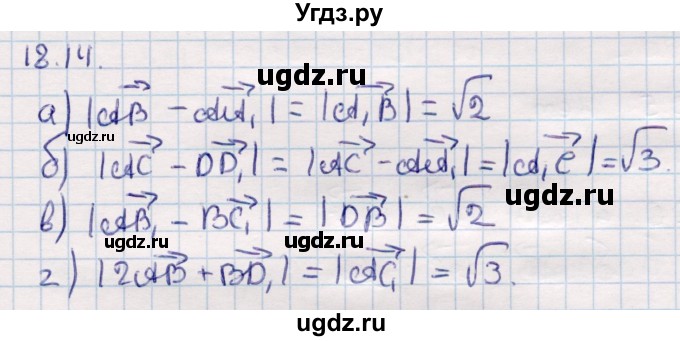 ГДЗ (Решебник) по геометрии 10 класс Смирнов В.А. / §18 / 18.14