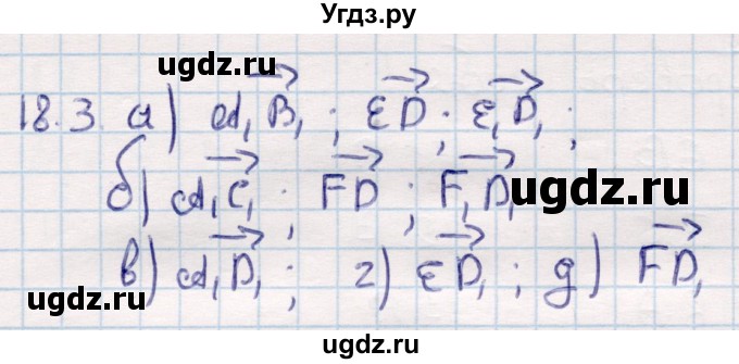 ГДЗ (Решебник) по геометрии 10 класс Смирнов В.А. / §18 / 18.3