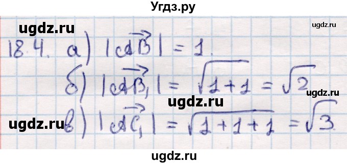 ГДЗ (Решебник) по геометрии 10 класс Смирнов В.А. / §18 / 18.4