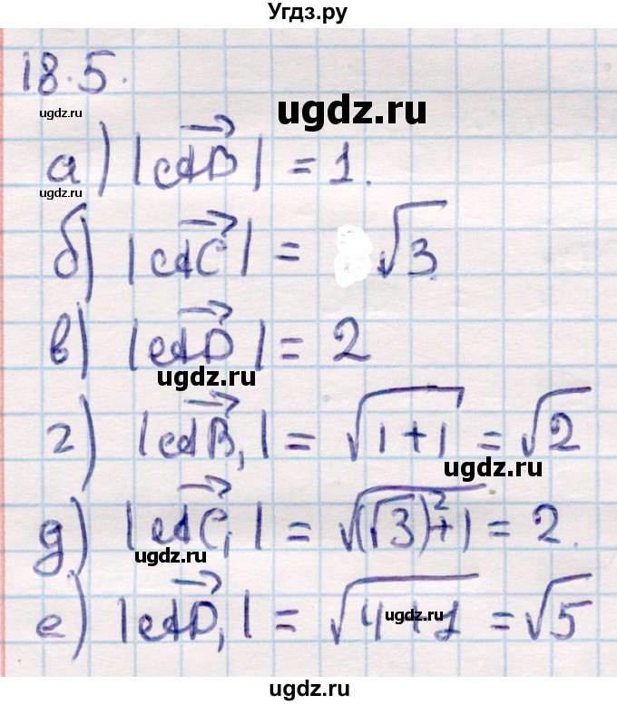 ГДЗ (Решебник) по геометрии 10 класс Смирнов В.А. / §18 / 18.5