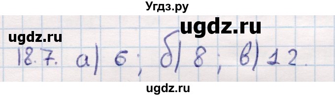 ГДЗ (Решебник) по геометрии 10 класс Смирнов В.А. / §18 / 18.7