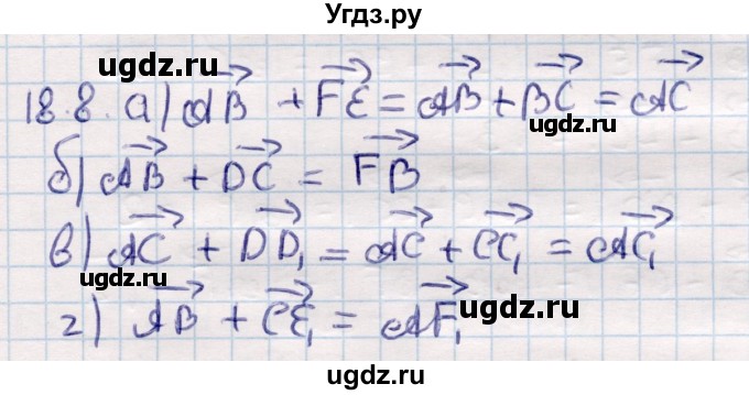 ГДЗ (Решебник) по геометрии 10 класс Смирнов В.А. / §18 / 18.8