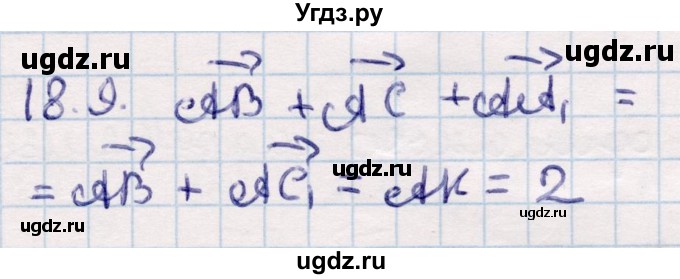 ГДЗ (Решебник) по геометрии 10 класс Смирнов В.А. / §18 / 18.9