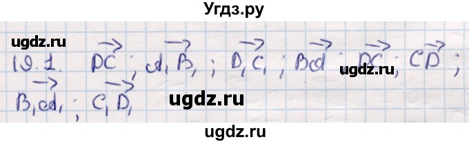 ГДЗ (Решебник) по геометрии 10 класс Смирнов В.А. / §19 / 19.1