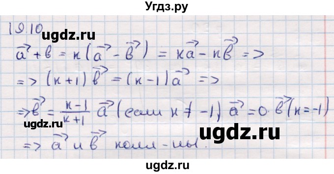 ГДЗ (Решебник) по геометрии 10 класс Смирнов В.А. / §19 / 19.10