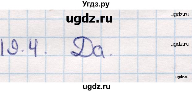 ГДЗ (Решебник) по геометрии 10 класс Смирнов В.А. / §19 / 19.4