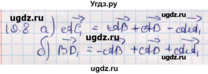 ГДЗ (Решебник) по геометрии 10 класс Смирнов В.А. / §19 / 19.8