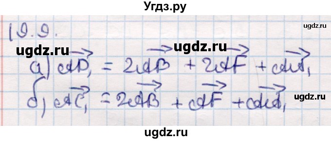 ГДЗ (Решебник) по геометрии 10 класс Смирнов В.А. / §19 / 19.9