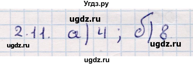 ГДЗ (Решебник) по геометрии 10 класс Смирнов В.А. / §2 / 2.11