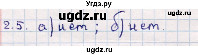 ГДЗ (Решебник) по геометрии 10 класс Смирнов В.А. / §2 / 2.5