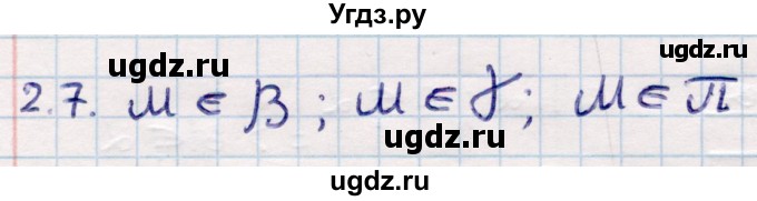 ГДЗ (Решебник) по геометрии 10 класс Смирнов В.А. / §2 / 2.7