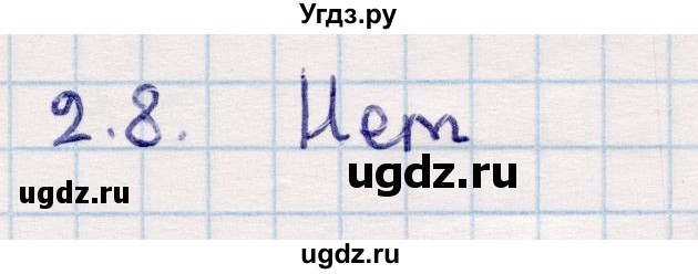 ГДЗ (Решебник) по геометрии 10 класс Смирнов В.А. / §2 / 2.8
