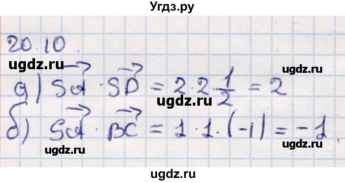 ГДЗ (Решебник) по геометрии 10 класс Смирнов В.А. / §20 / 20.10