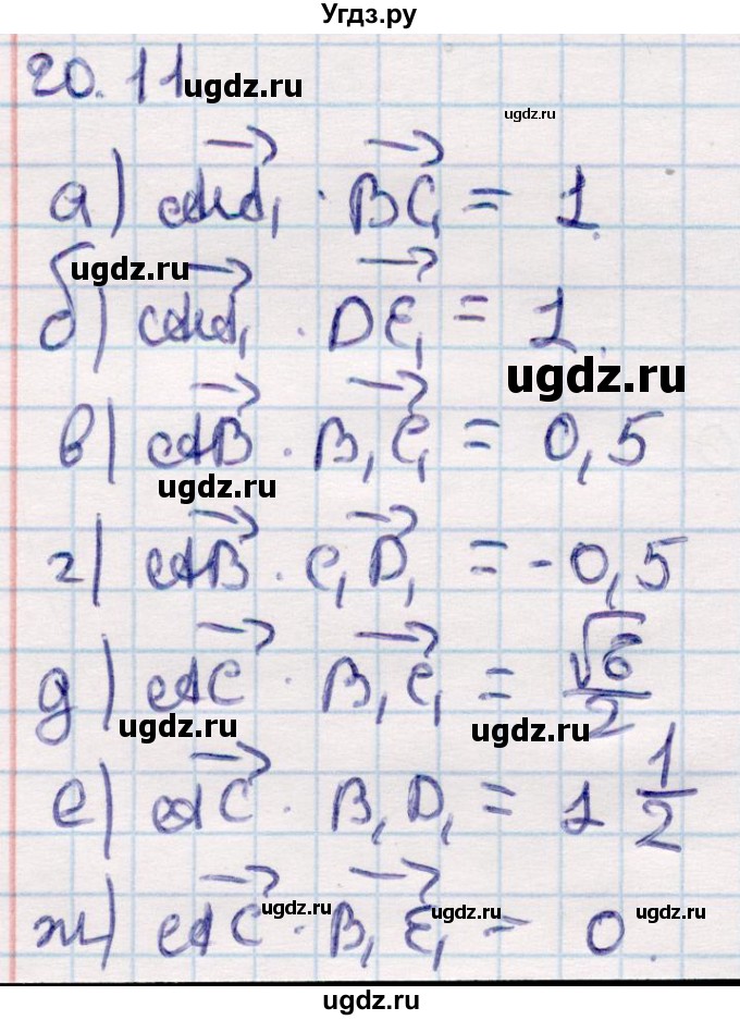 ГДЗ (Решебник) по геометрии 10 класс Смирнов В.А. / §20 / 20.11