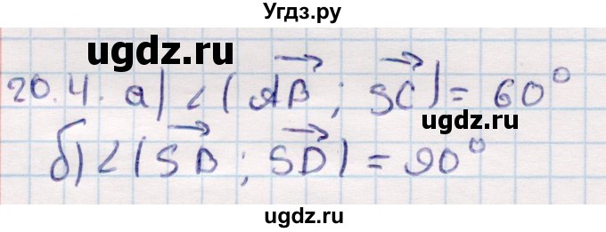 ГДЗ (Решебник) по геометрии 10 класс Смирнов В.А. / §20 / 20.4