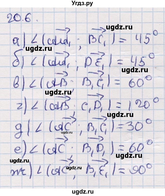ГДЗ (Решебник) по геометрии 10 класс Смирнов В.А. / §20 / 20.6
