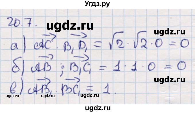 ГДЗ (Решебник) по геометрии 10 класс Смирнов В.А. / §20 / 20.7