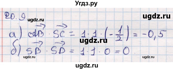 ГДЗ (Решебник) по геометрии 10 класс Смирнов В.А. / §20 / 20.9