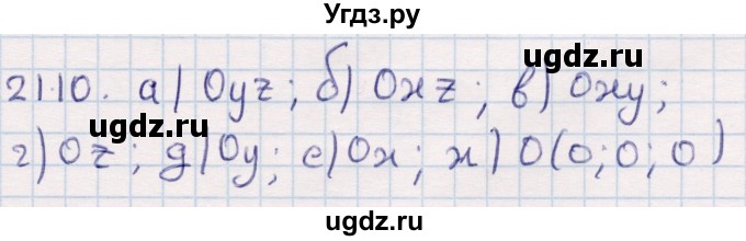 ГДЗ (Решебник) по геометрии 10 класс Смирнов В.А. / §21 / 21.10