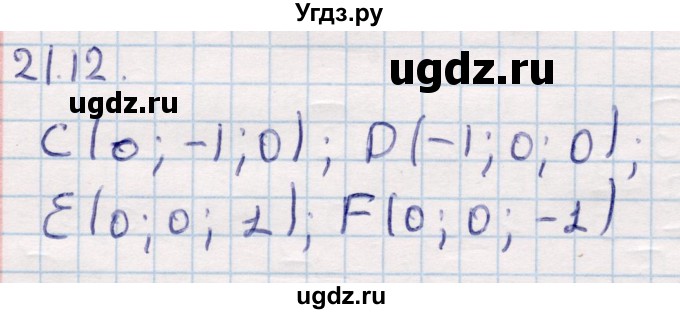 ГДЗ (Решебник) по геометрии 10 класс Смирнов В.А. / §21 / 21.12