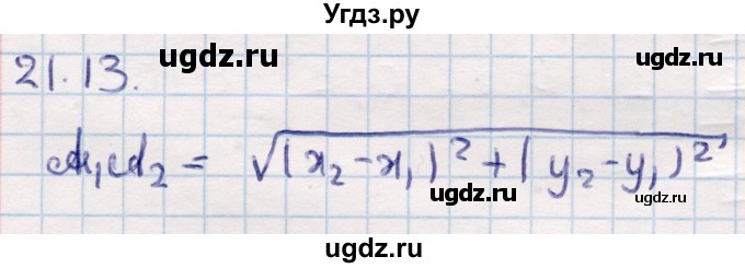 ГДЗ (Решебник) по геометрии 10 класс Смирнов В.А. / §21 / 21.13