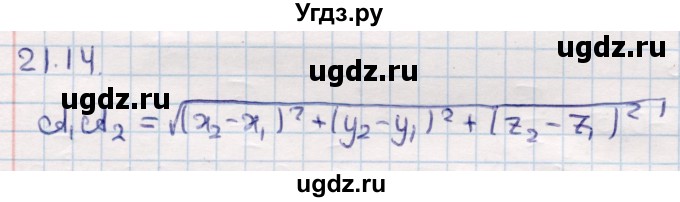 ГДЗ (Решебник) по геометрии 10 класс Смирнов В.А. / §21 / 21.14