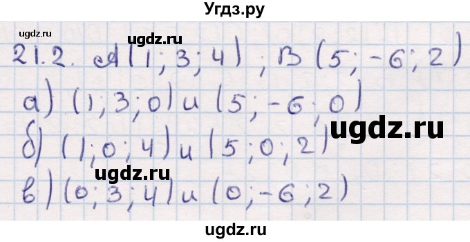 ГДЗ (Решебник) по геометрии 10 класс Смирнов В.А. / §21 / 21.2
