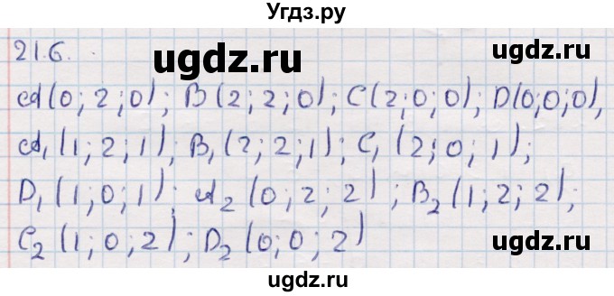 ГДЗ (Решебник) по геометрии 10 класс Смирнов В.А. / §21 / 21.6