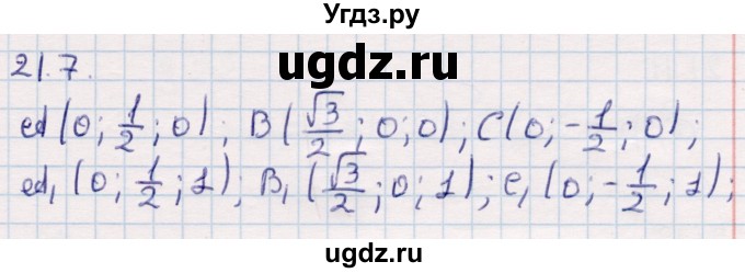 ГДЗ (Решебник) по геометрии 10 класс Смирнов В.А. / §21 / 21.7
