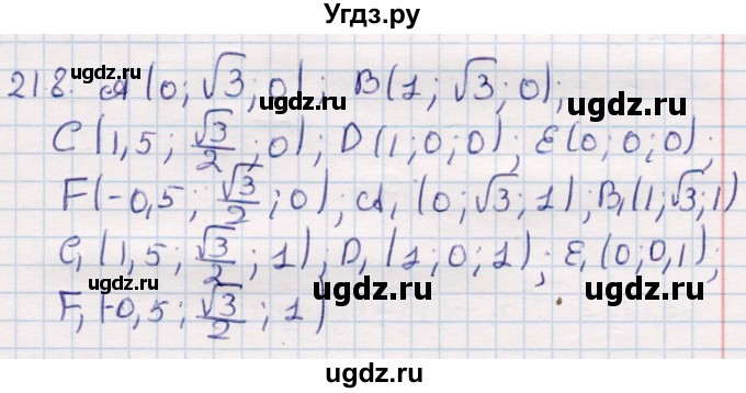 ГДЗ (Решебник) по геометрии 10 класс Смирнов В.А. / §21 / 21.8