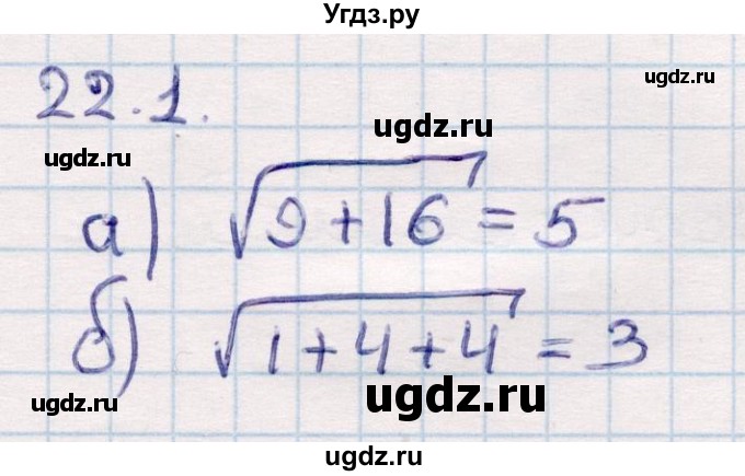 ГДЗ (Решебник) по геометрии 10 класс Смирнов В.А. / §22 / 22.1