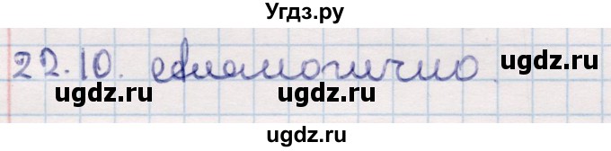 ГДЗ (Решебник) по геометрии 10 класс Смирнов В.А. / §22 / 22.10