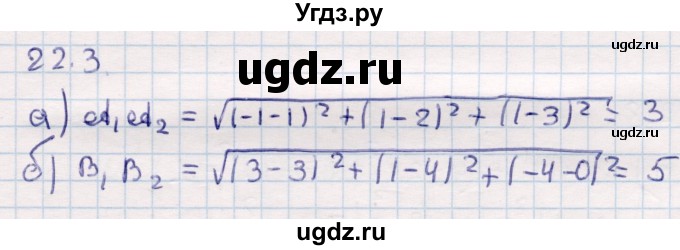 ГДЗ (Решебник) по геометрии 10 класс Смирнов В.А. / §22 / 22.3