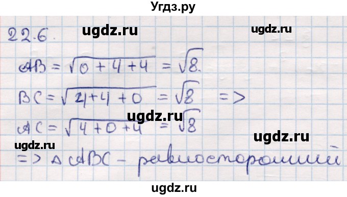 ГДЗ (Решебник) по геометрии 10 класс Смирнов В.А. / §22 / 22.6