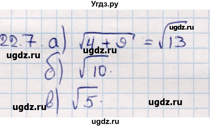 ГДЗ (Решебник) по геометрии 10 класс Смирнов В.А. / §22 / 22.7