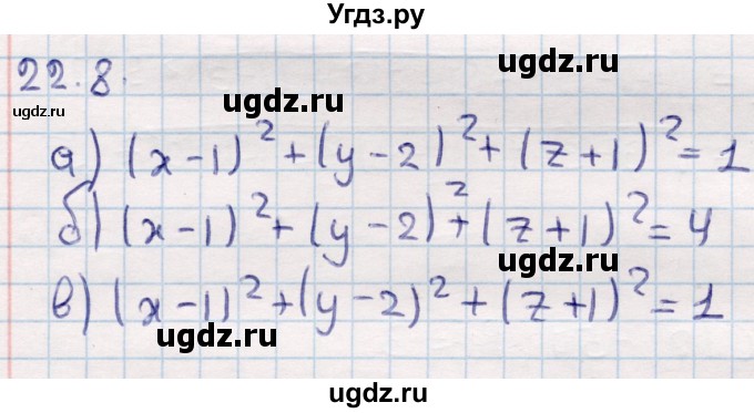 ГДЗ (Решебник) по геометрии 10 класс Смирнов В.А. / §22 / 22.8