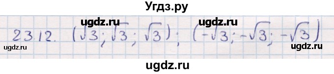 ГДЗ (Решебник) по геометрии 10 класс Смирнов В.А. / §23 / 23.12