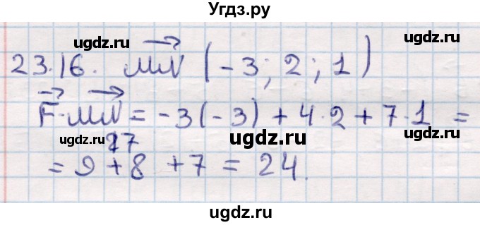 ГДЗ (Решебник) по геометрии 10 класс Смирнов В.А. / §23 / 23.16