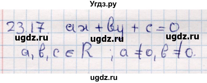 ГДЗ (Решебник) по геометрии 10 класс Смирнов В.А. / §23 / 23.17