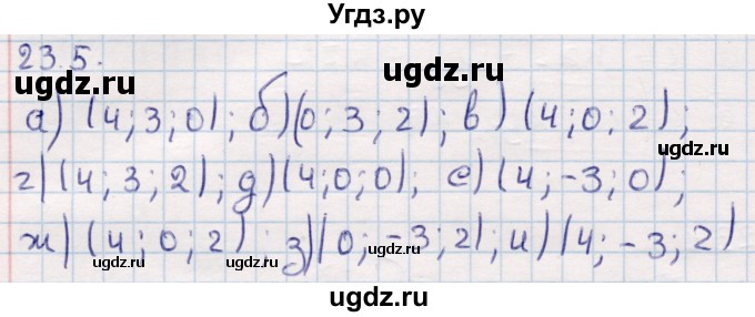 ГДЗ (Решебник) по геометрии 10 класс Смирнов В.А. / §23 / 23.5