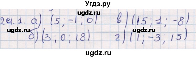 ГДЗ (Решебник) по геометрии 10 класс Смирнов В.А. / §24 / 24.1