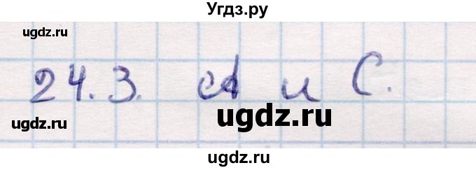 ГДЗ (Решебник) по геометрии 10 класс Смирнов В.А. / §24 / 24.3