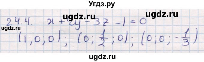 ГДЗ (Решебник) по геометрии 10 класс Смирнов В.А. / §24 / 24.4