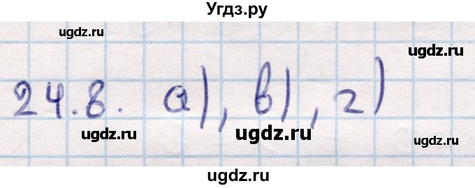 ГДЗ (Решебник) по геометрии 10 класс Смирнов В.А. / §24 / 24.8