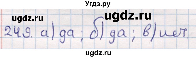 ГДЗ (Решебник) по геометрии 10 класс Смирнов В.А. / §24 / 24.9